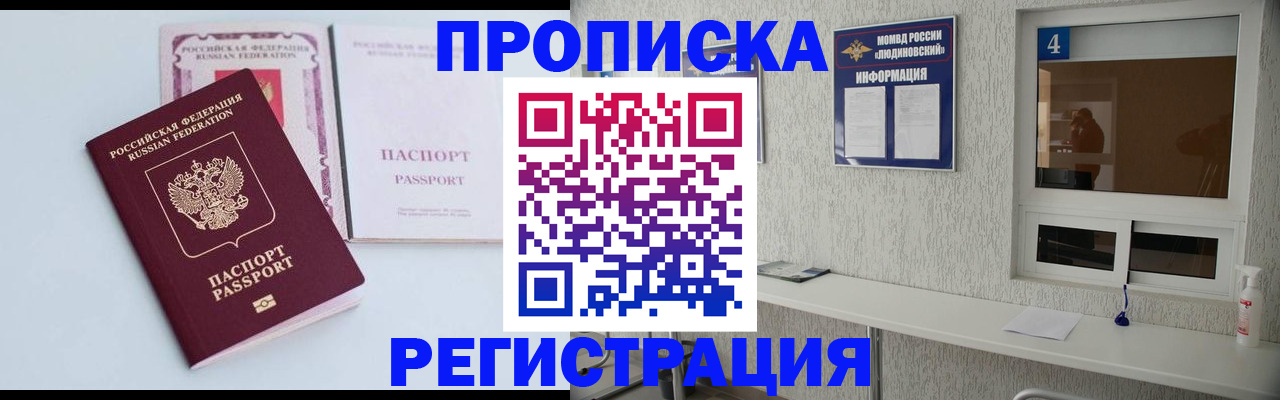 временная прописка в Киренске