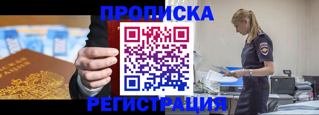 прописка от собственника в Киренске