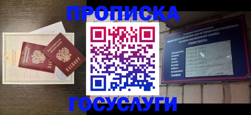 прописка законно в Киренске